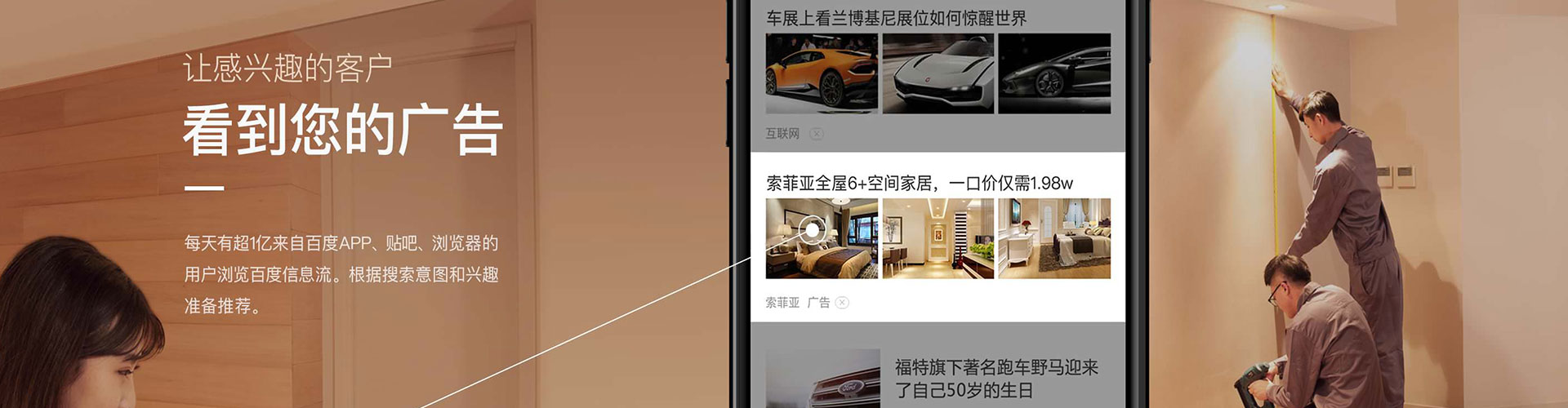 正镶白旗百度信息流